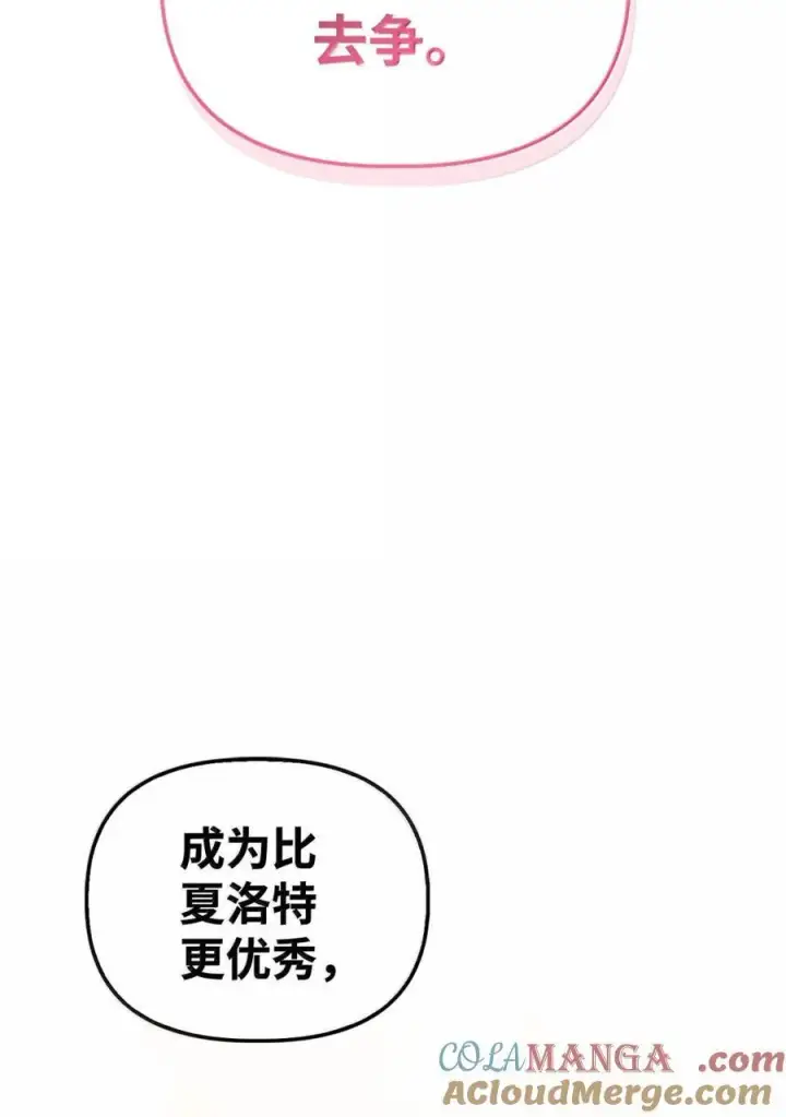 《当反派拥有了全知属性》109 夏洛雅的致命弱点图77