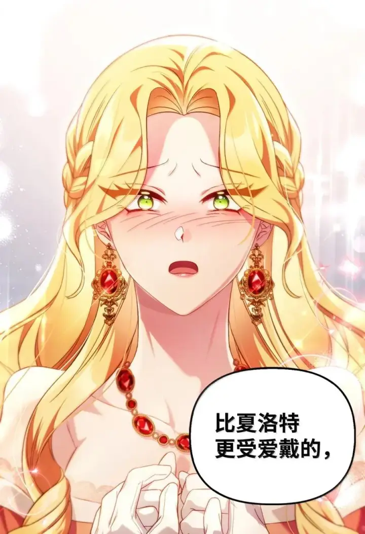 《当反派拥有了全知属性》109 夏洛雅的致命弱点图78