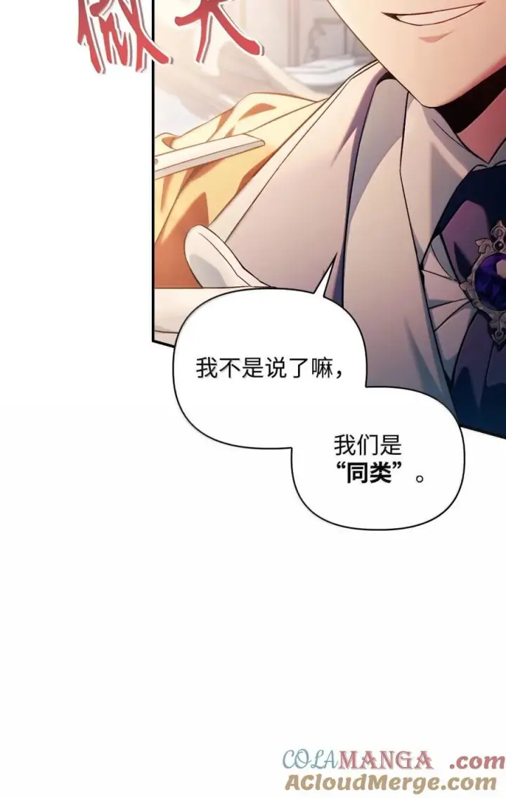 《当反派拥有了全知属性》109 夏洛雅的致命弱点图81