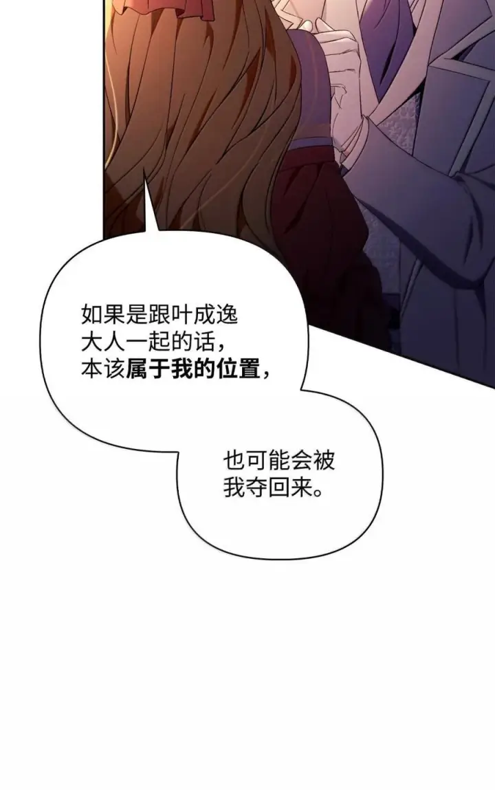 《当反派拥有了全知属性》109 夏洛雅的致命弱点图84