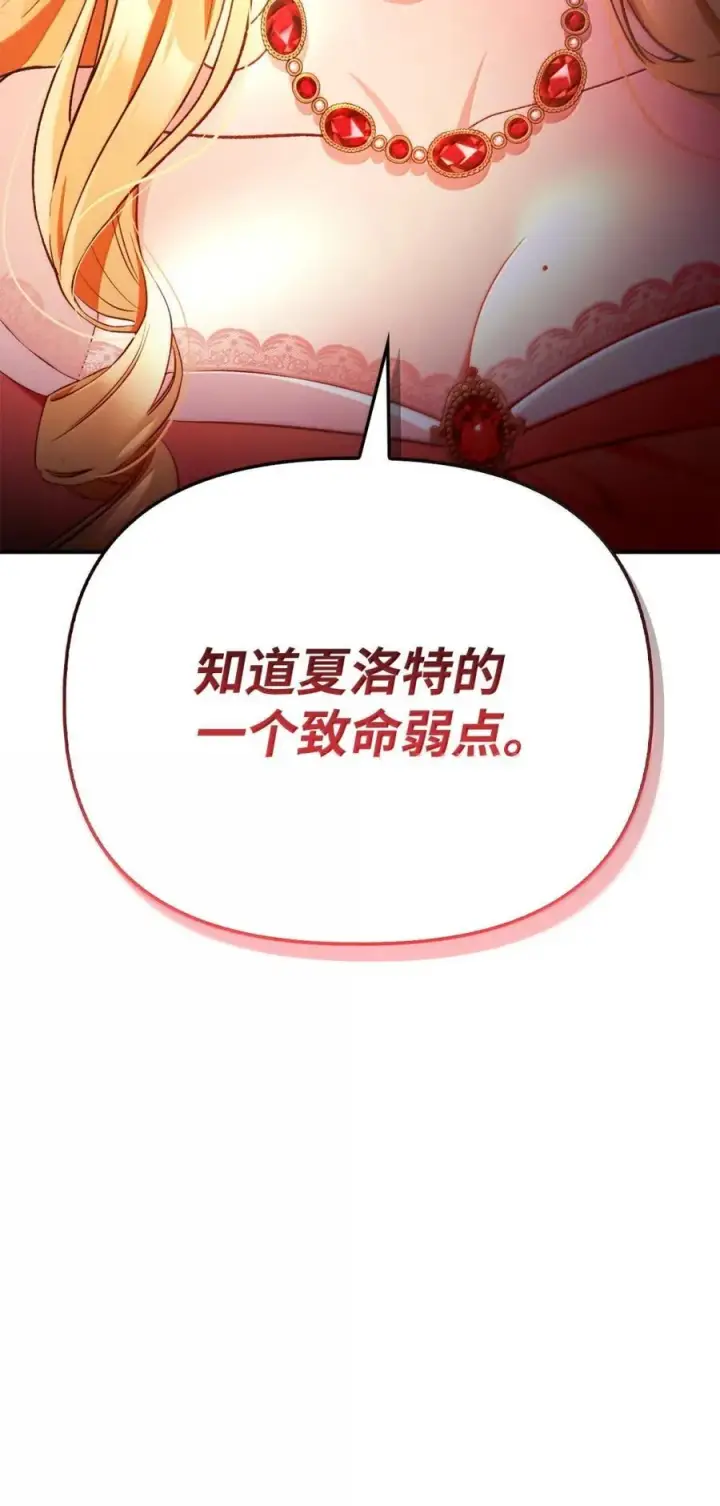 《当反派拥有了全知属性》109 夏洛雅的致命弱点图86