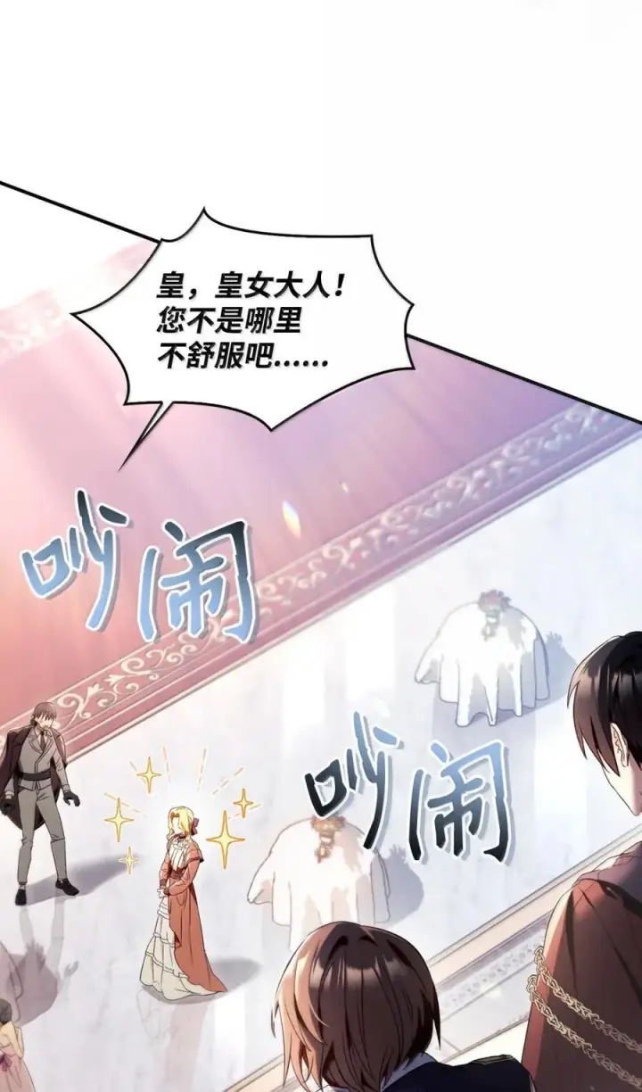 《当反派拥有了全知属性》109 夏洛雅的致命弱点图94