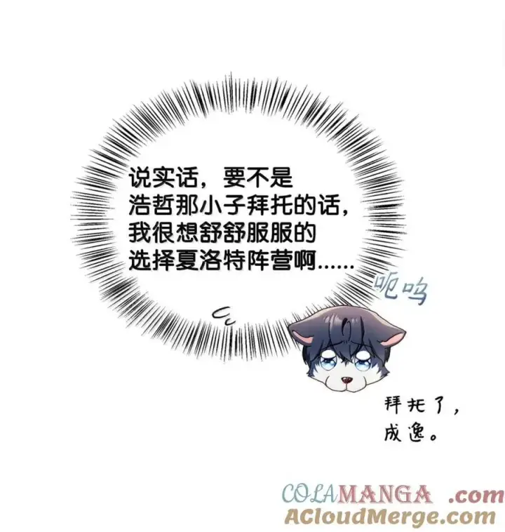 《当反派拥有了全知属性》109 夏洛雅的致命弱点图97