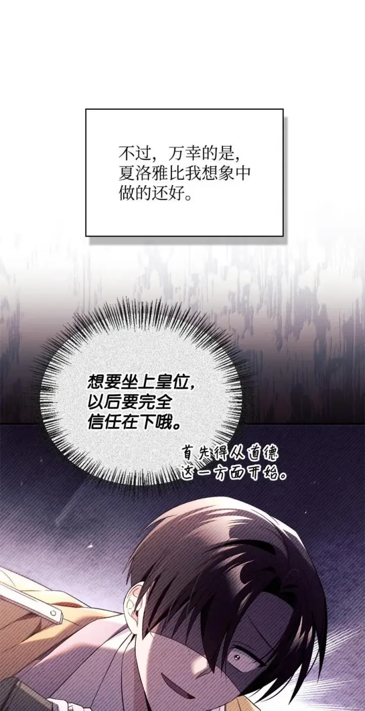 《当反派拥有了全知属性》109 夏洛雅的致命弱点图98