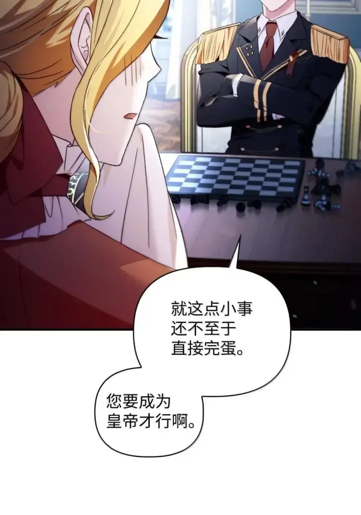 《当反派拥有了全知属性》110 夏洛雅闯祸图106