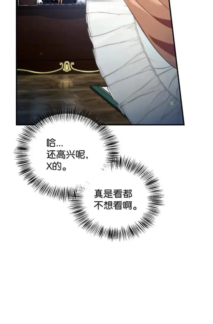 《当反派拥有了全知属性》110 夏洛雅闯祸图109