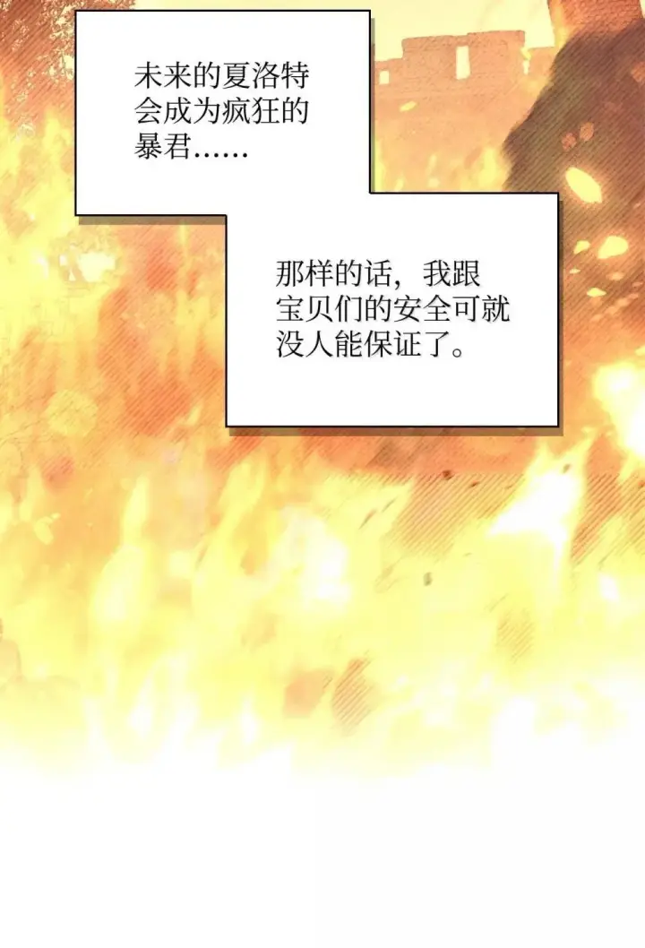 《当反派拥有了全知属性》110 夏洛雅闯祸图115