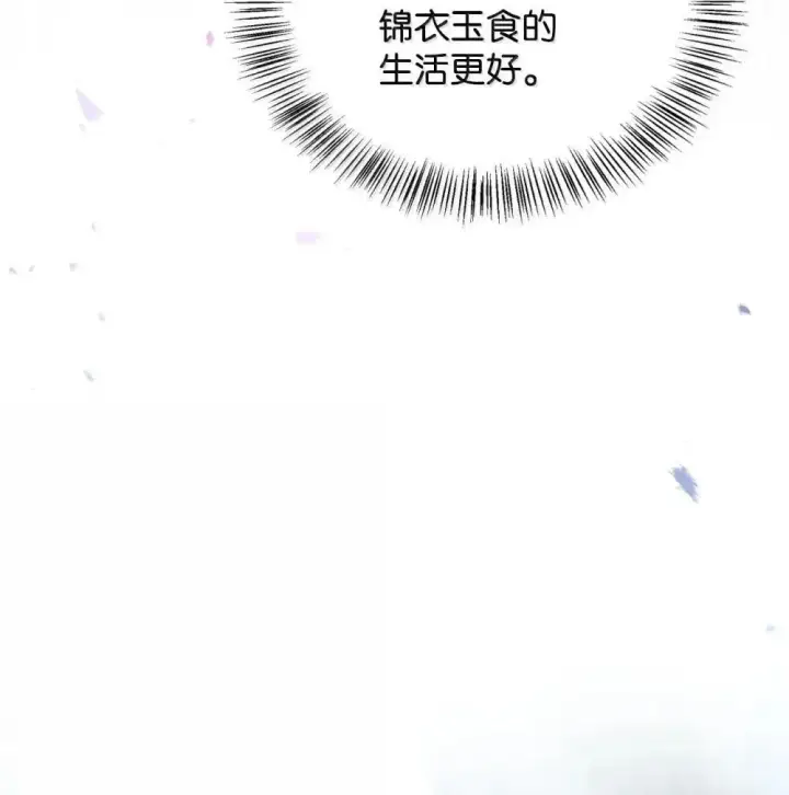 《当反派拥有了全知属性》110 夏洛雅闯祸图119