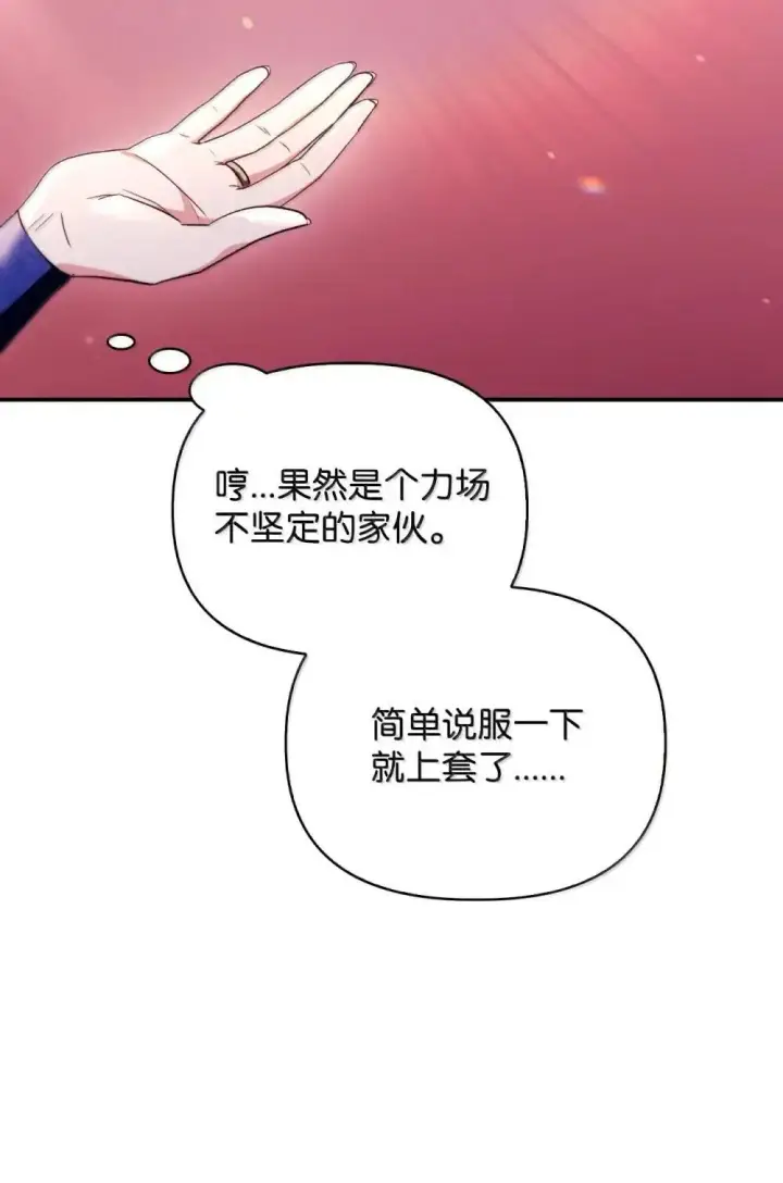 《当反派拥有了全知属性》110 夏洛雅闯祸图39