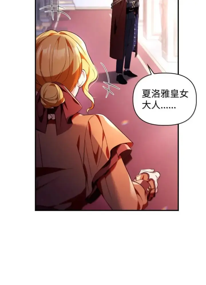 《当反派拥有了全知属性》110 夏洛雅闯祸图53