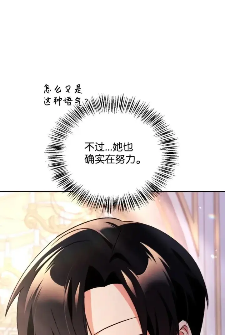 《当反派拥有了全知属性》110 夏洛雅闯祸图69