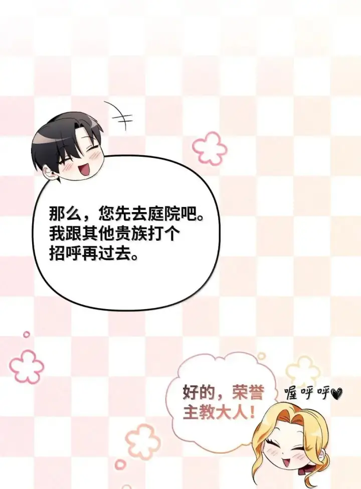 《当反派拥有了全知属性》110 夏洛雅闯祸图71