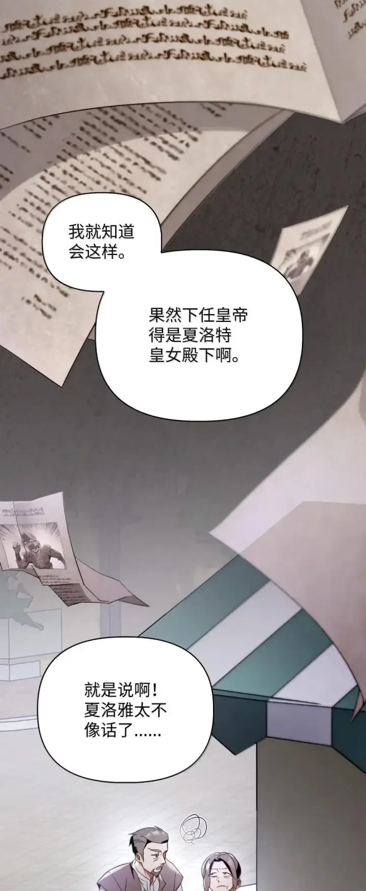 《当反派拥有了全知属性》110 夏洛雅闯祸图92