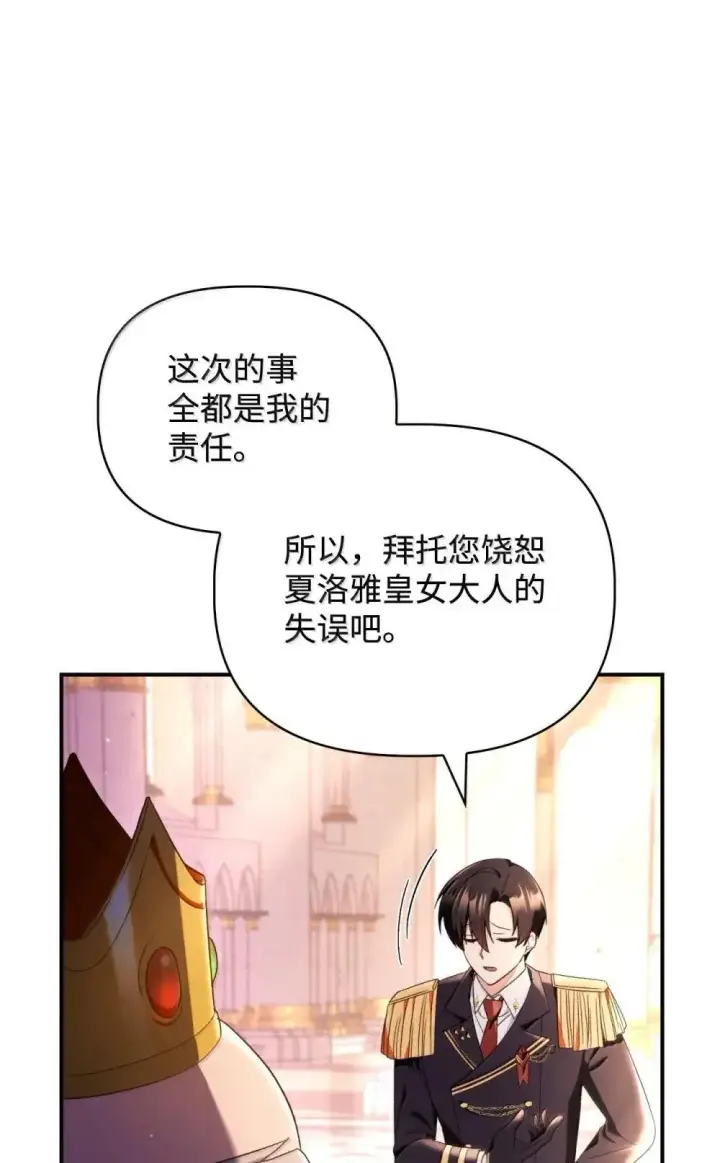 《当反派拥有了全知属性》111 跟夏洛雅结婚？图10