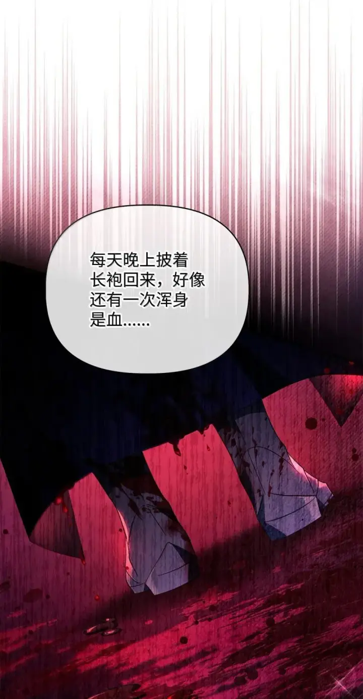 《当反派拥有了全知属性》111 跟夏洛雅结婚？图102