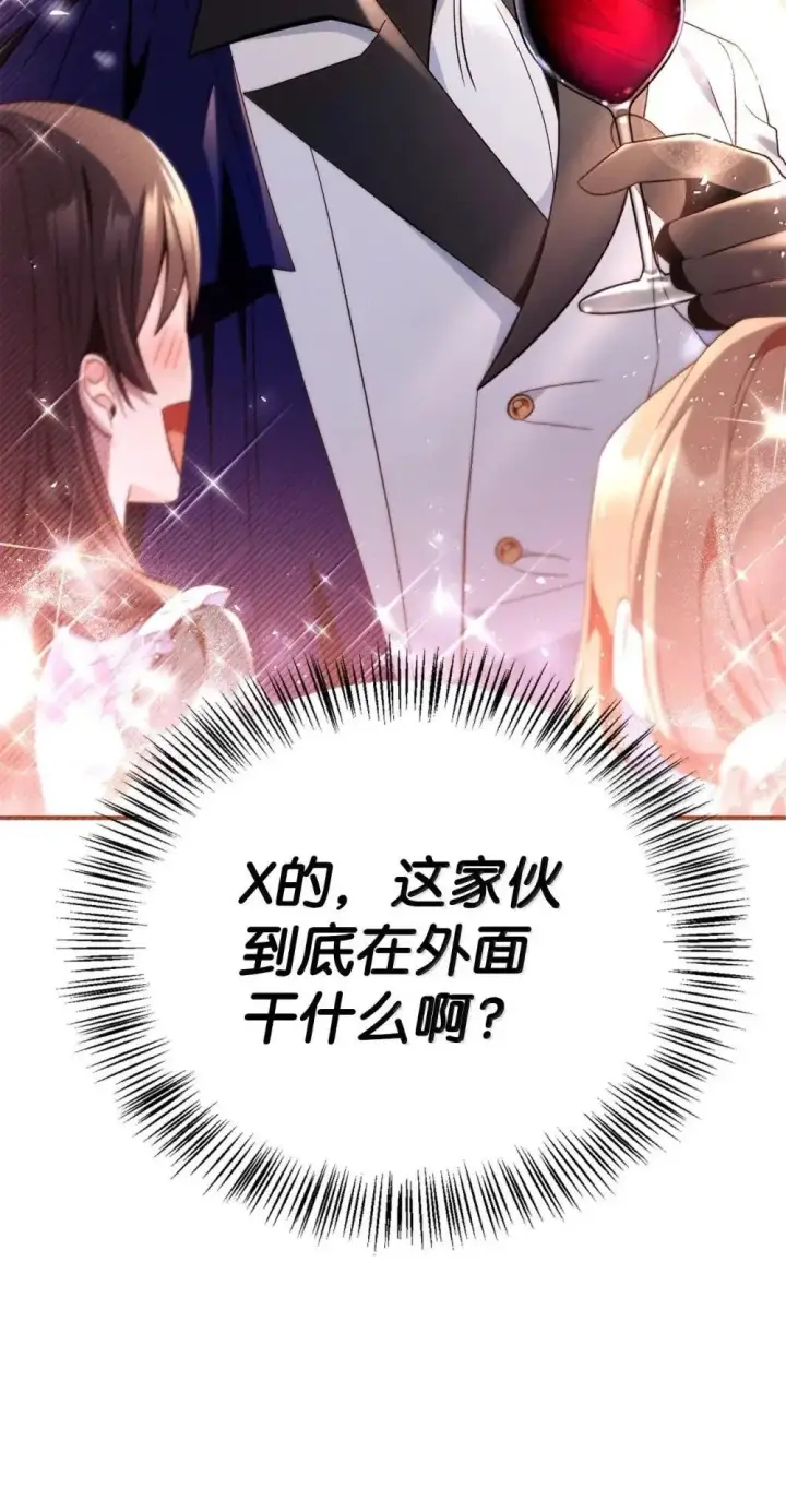 《当反派拥有了全知属性》111 跟夏洛雅结婚？图104