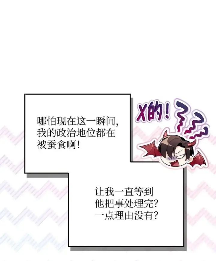 《当反派拥有了全知属性》111 跟夏洛雅结婚？图105