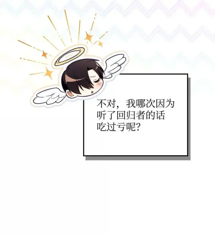 《当反派拥有了全知属性》111 跟夏洛雅结婚？图106