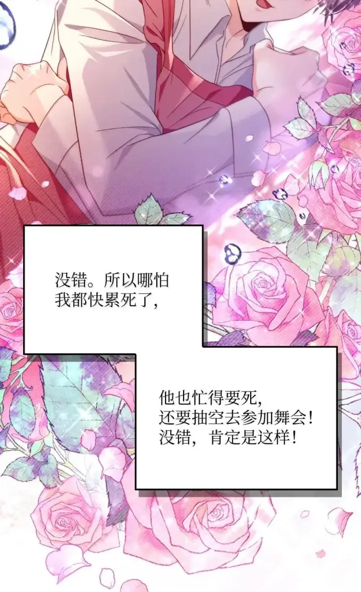 《当反派拥有了全知属性》111 跟夏洛雅结婚？图108