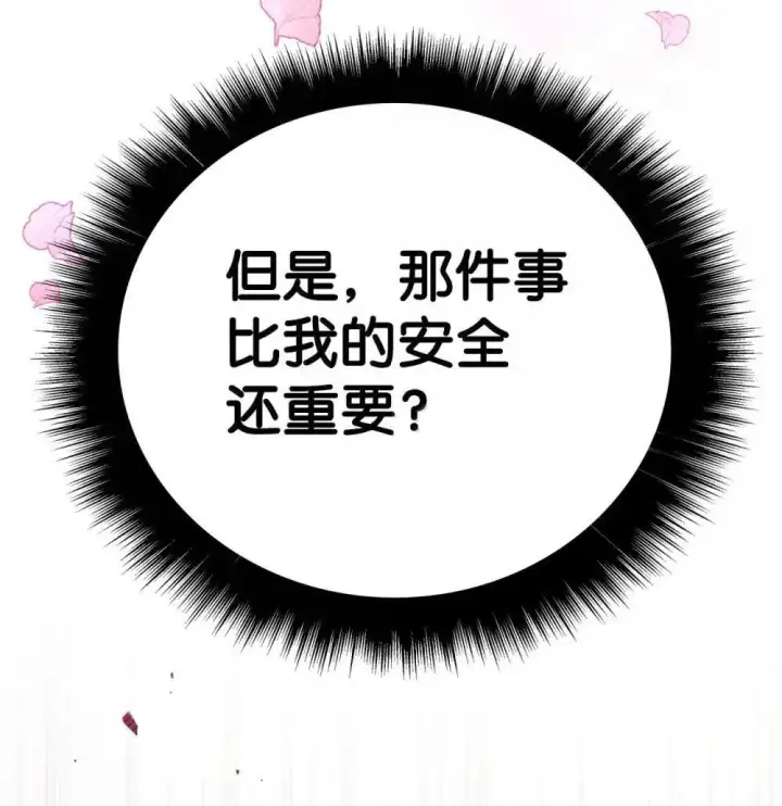 《当反派拥有了全知属性》111 跟夏洛雅结婚？图109