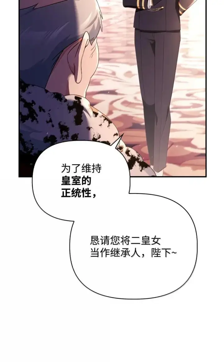 《当反派拥有了全知属性》111 跟夏洛雅结婚？图11