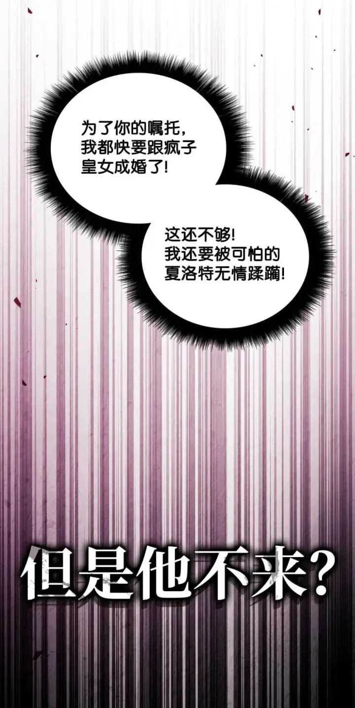 《当反派拥有了全知属性》111 跟夏洛雅结婚？图110