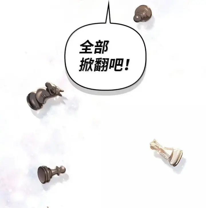 《当反派拥有了全知属性》111 跟夏洛雅结婚？图116
