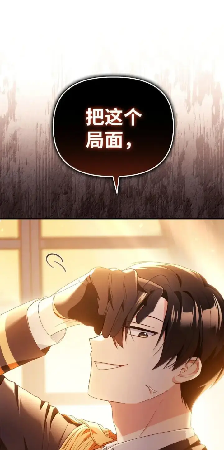 《当反派拥有了全知属性》111 跟夏洛雅结婚？图118