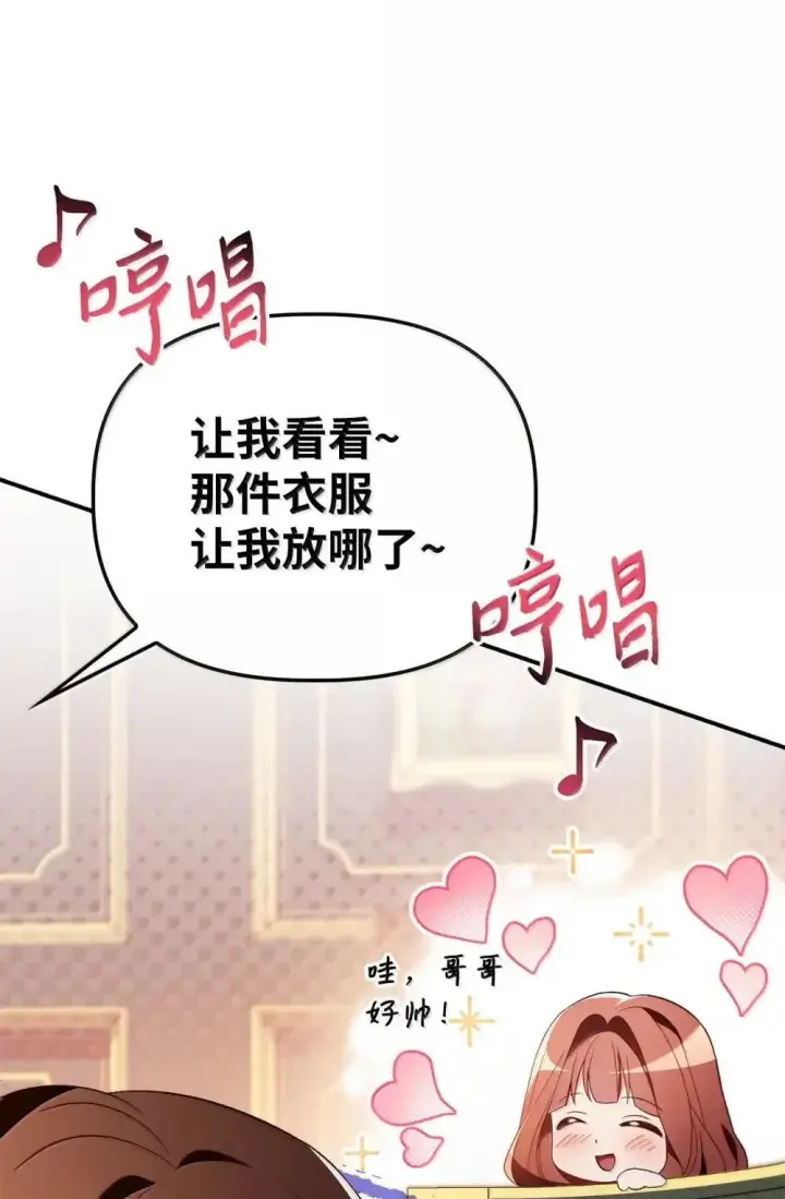 《当反派拥有了全知属性》111 跟夏洛雅结婚？图120