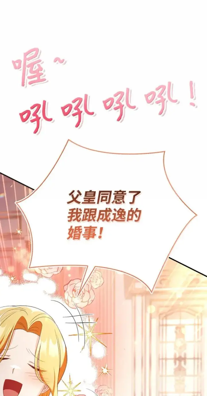 《当反派拥有了全知属性》111 跟夏洛雅结婚？图123