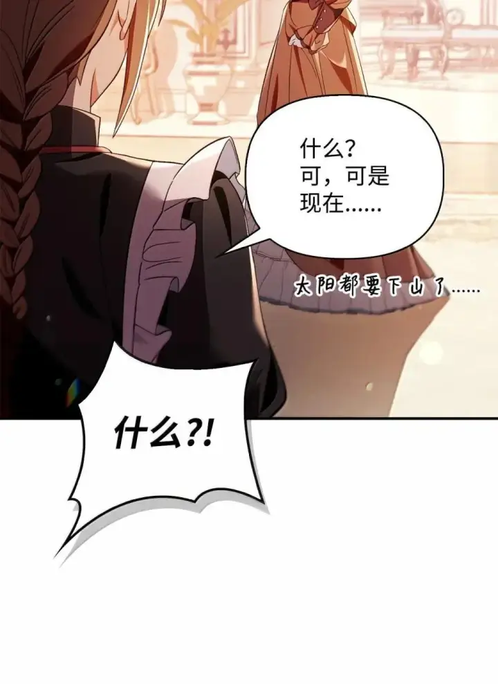 《当反派拥有了全知属性》111 跟夏洛雅结婚？图126