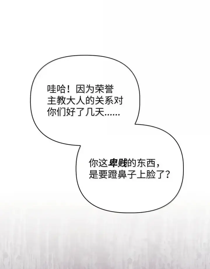 《当反派拥有了全知属性》111 跟夏洛雅结婚？图127