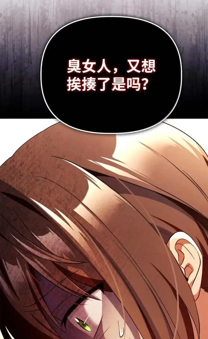 《当反派拥有了全知属性》111 跟夏洛雅结婚？图128