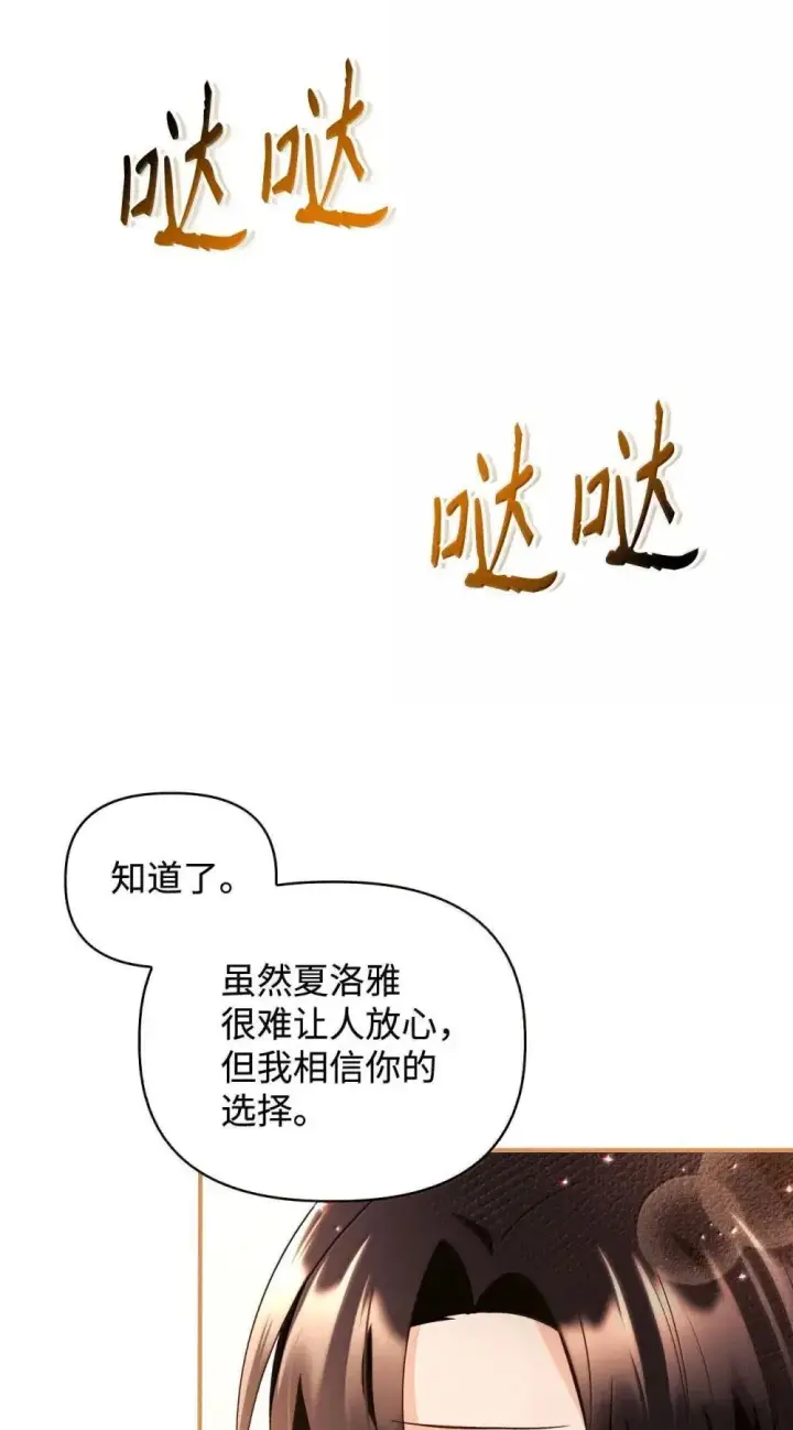 《当反派拥有了全知属性》111 跟夏洛雅结婚？图13