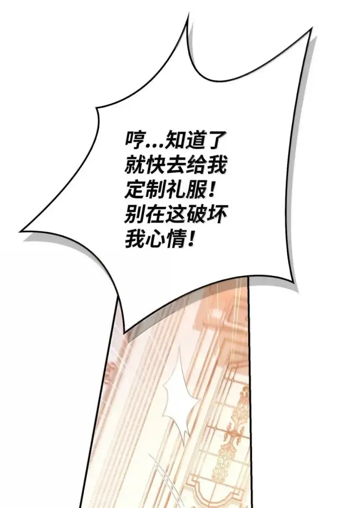 《当反派拥有了全知属性》111 跟夏洛雅结婚？图131