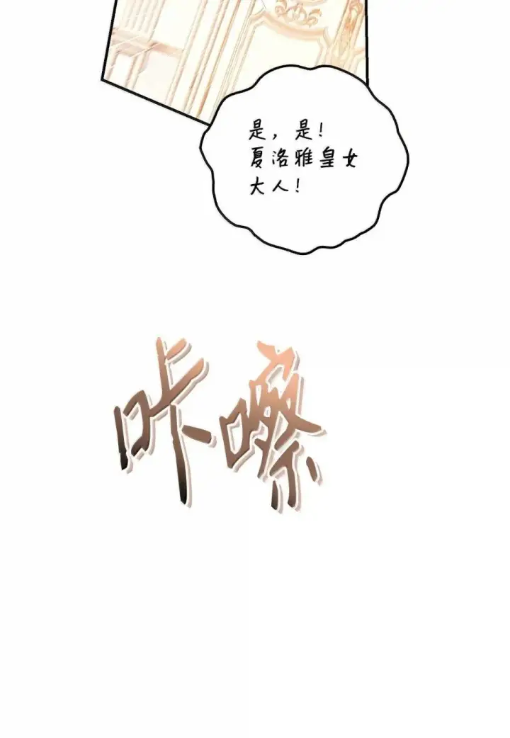 《当反派拥有了全知属性》111 跟夏洛雅结婚？图132