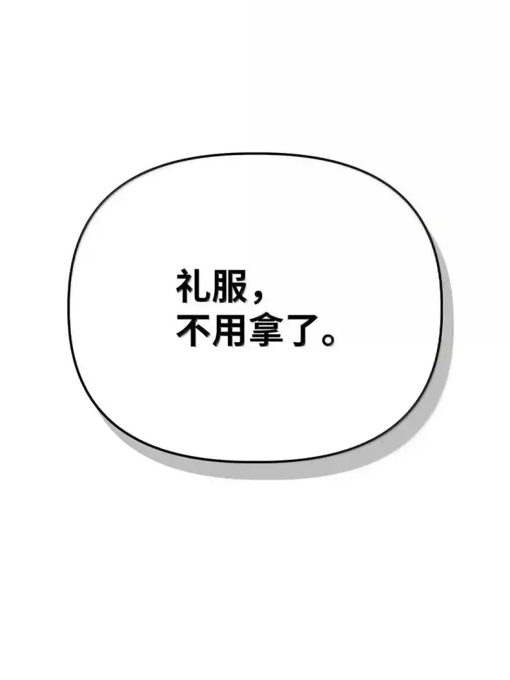 《当反派拥有了全知属性》111 跟夏洛雅结婚？图135