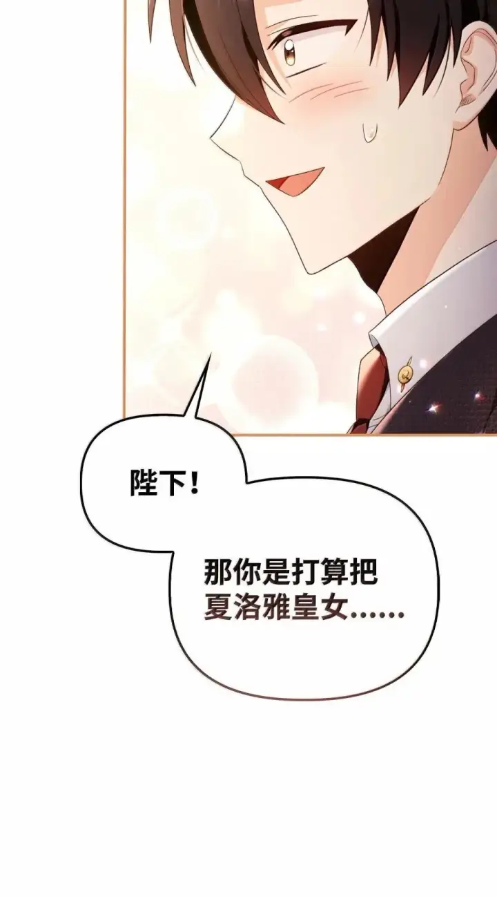 《当反派拥有了全知属性》111 跟夏洛雅结婚？图14