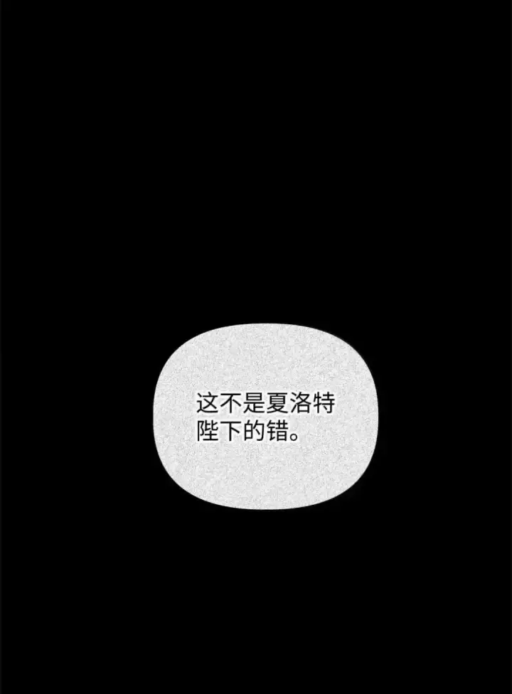《当反派拥有了全知属性》111 跟夏洛雅结婚？图141