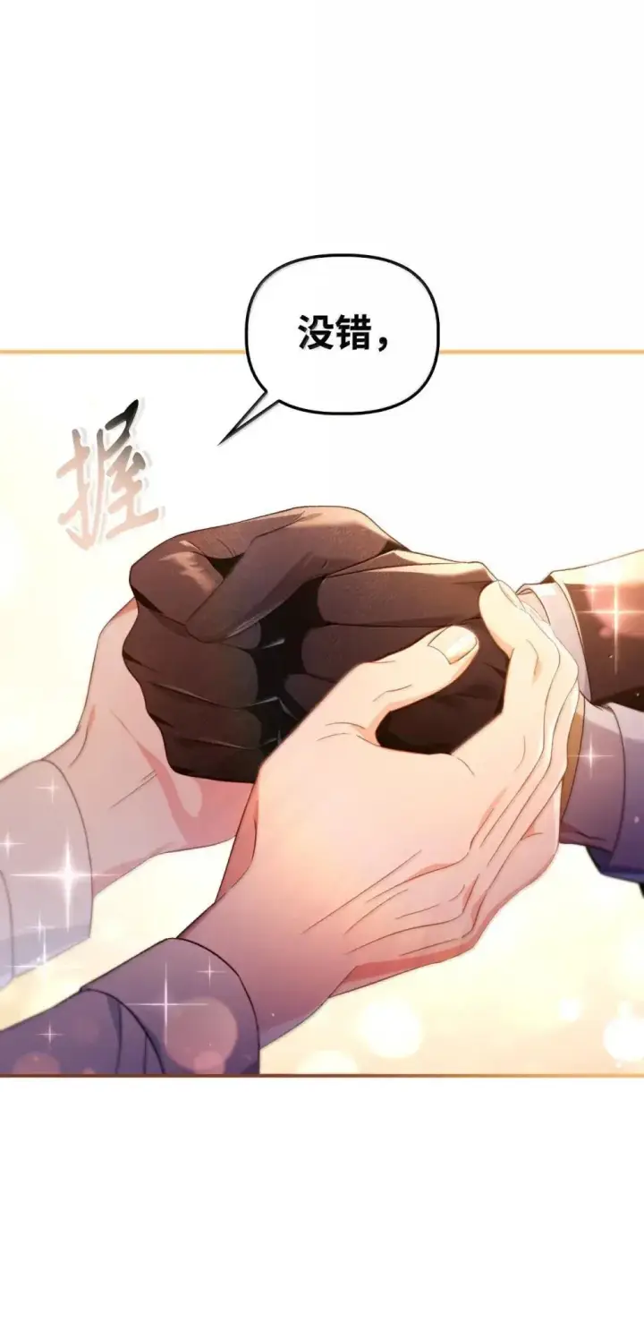 《当反派拥有了全知属性》111 跟夏洛雅结婚？图15