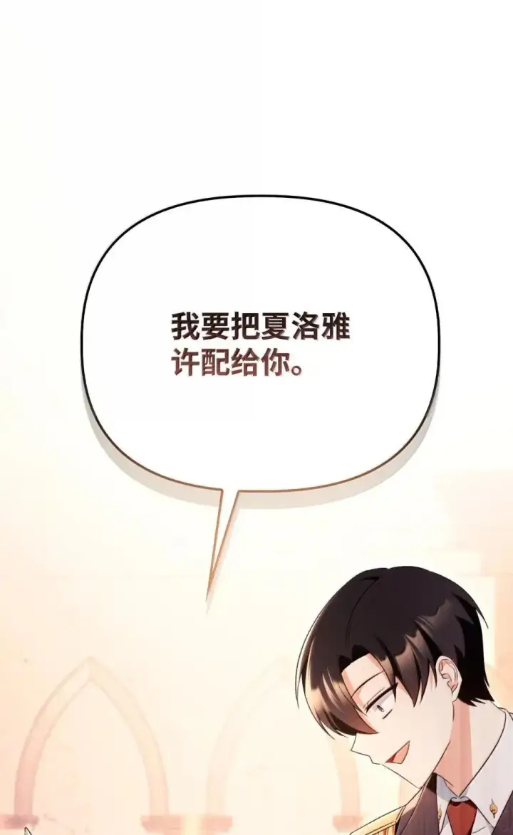 《当反派拥有了全知属性》111 跟夏洛雅结婚？图16