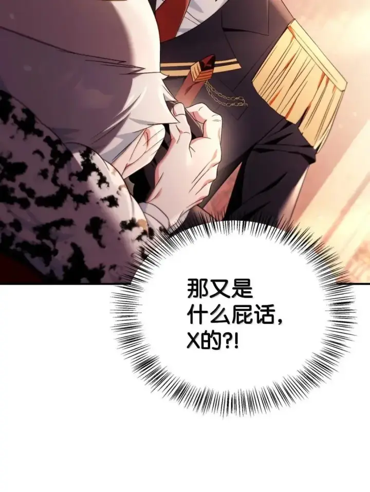 《当反派拥有了全知属性》111 跟夏洛雅结婚？图22