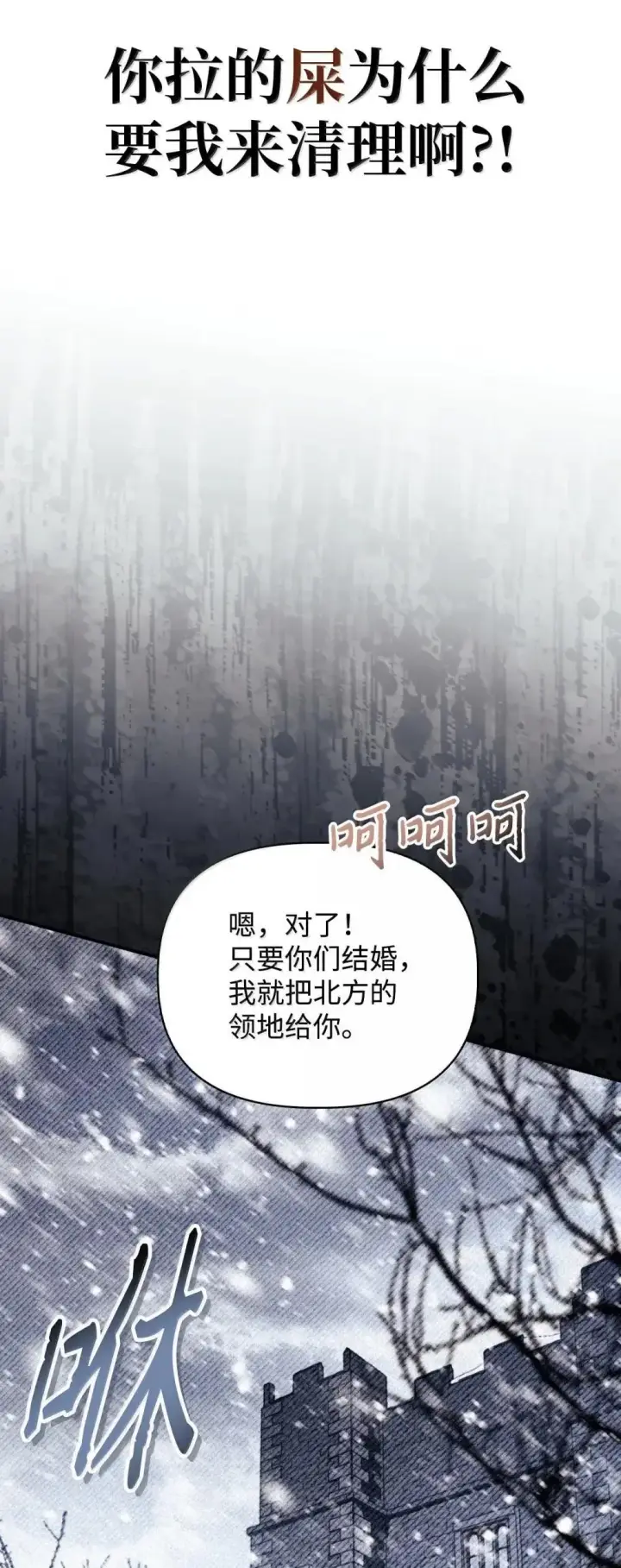 《当反派拥有了全知属性》111 跟夏洛雅结婚？图24