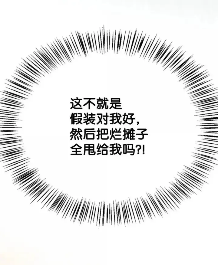 《当反派拥有了全知属性》111 跟夏洛雅结婚？图26