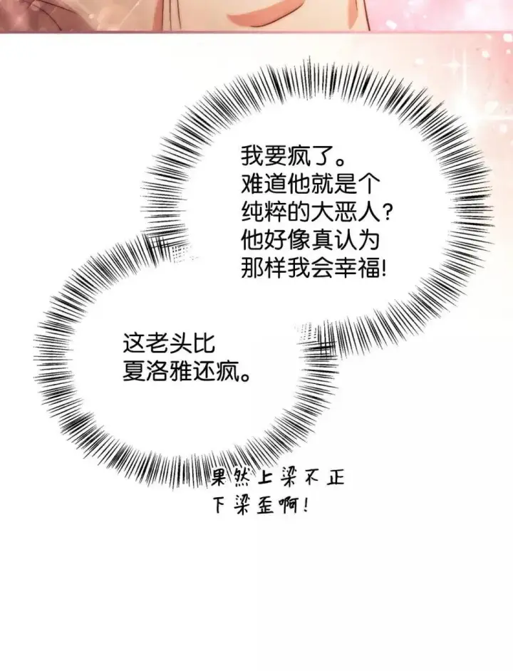 《当反派拥有了全知属性》111 跟夏洛雅结婚？图28