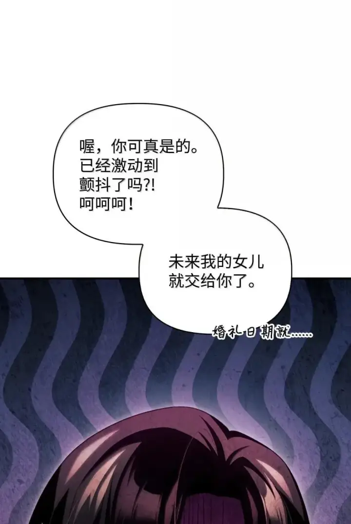 《当反派拥有了全知属性》111 跟夏洛雅结婚？图29