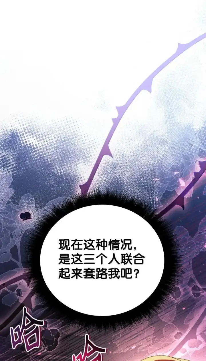 《当反派拥有了全知属性》111 跟夏洛雅结婚？图34