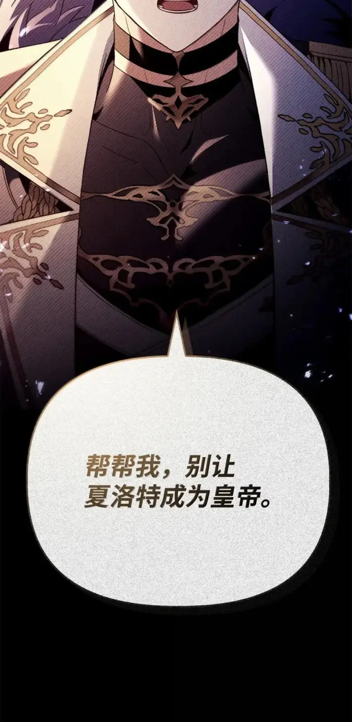《当反派拥有了全知属性》111 跟夏洛雅结婚？图38