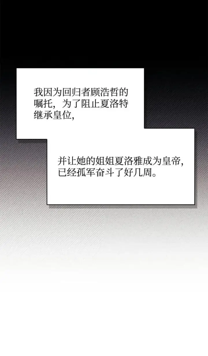 《当反派拥有了全知属性》111 跟夏洛雅结婚？图39