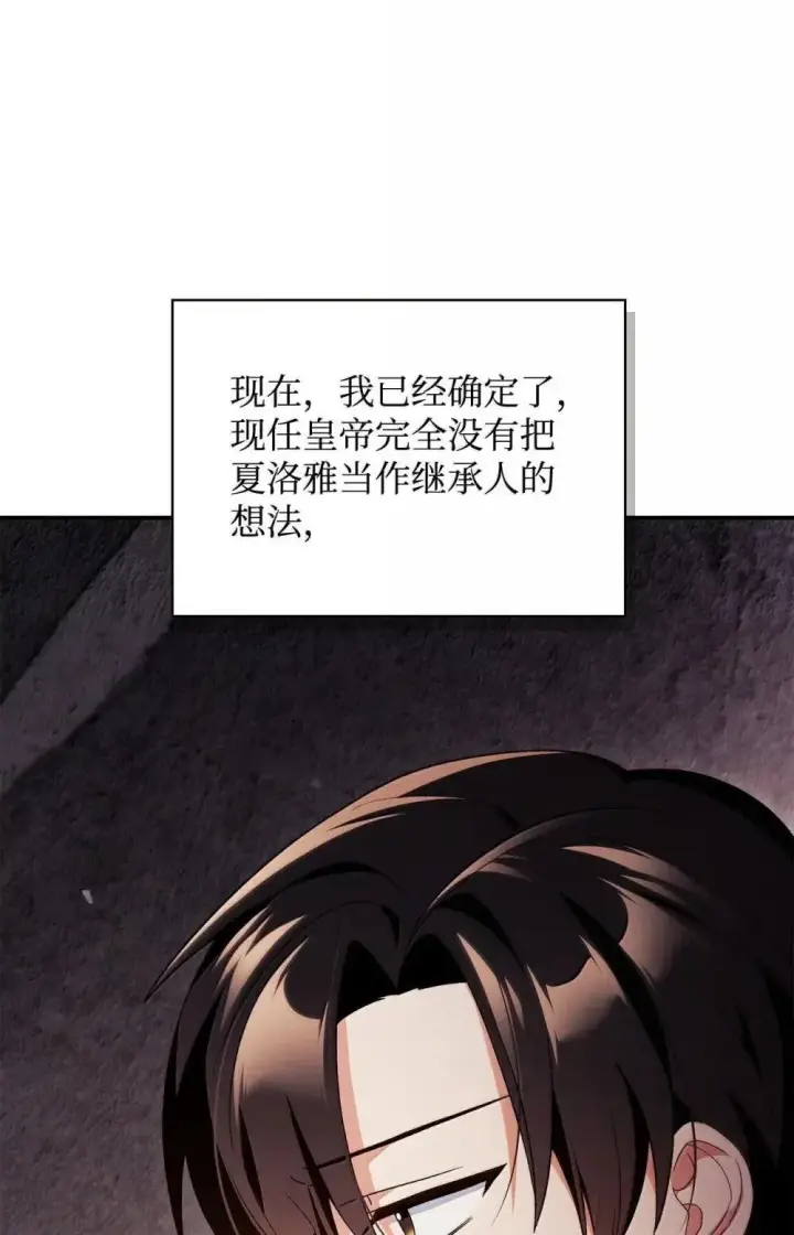 《当反派拥有了全知属性》111 跟夏洛雅结婚？图40